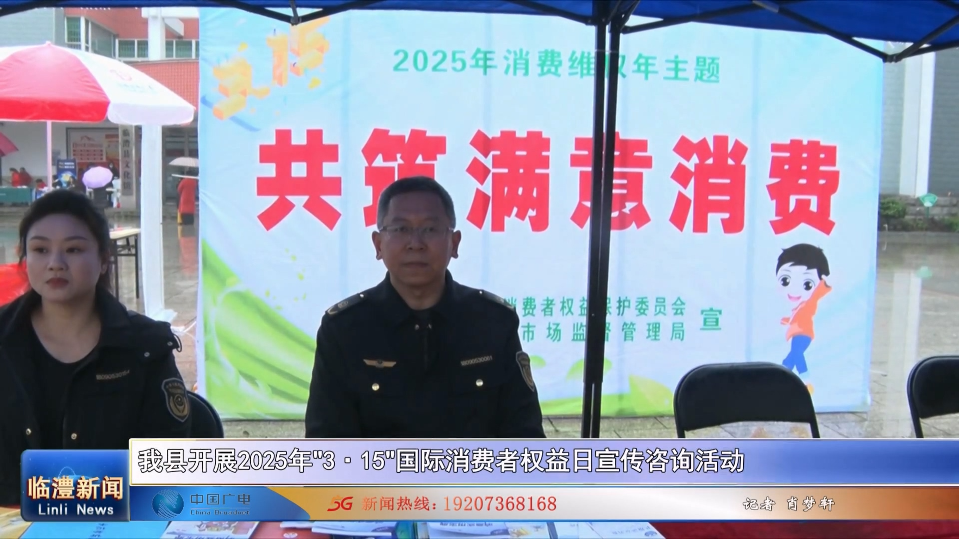 我县开展2025年"3·15"国际消费者权益日宣传咨询活动