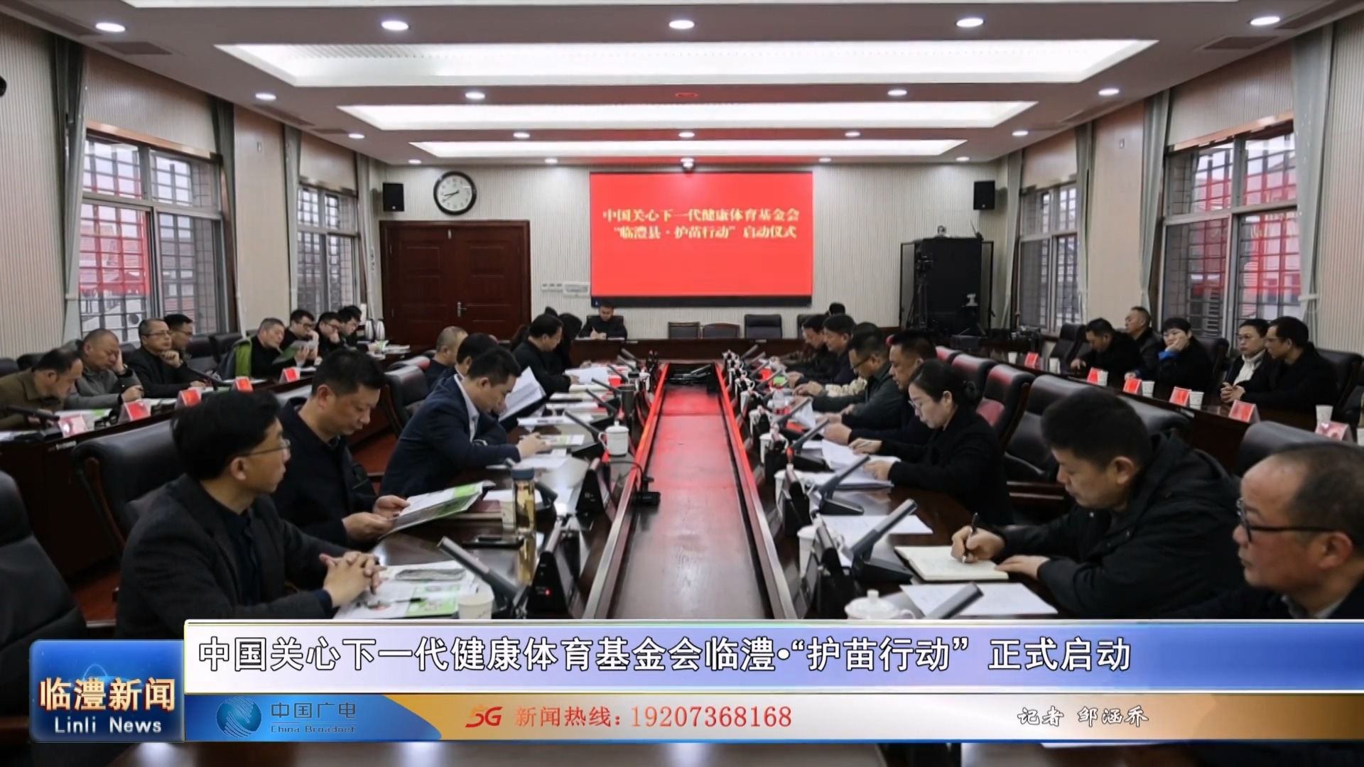 中国关心下一代健康体育基金会“临澧县•护苗行动”正式启动
