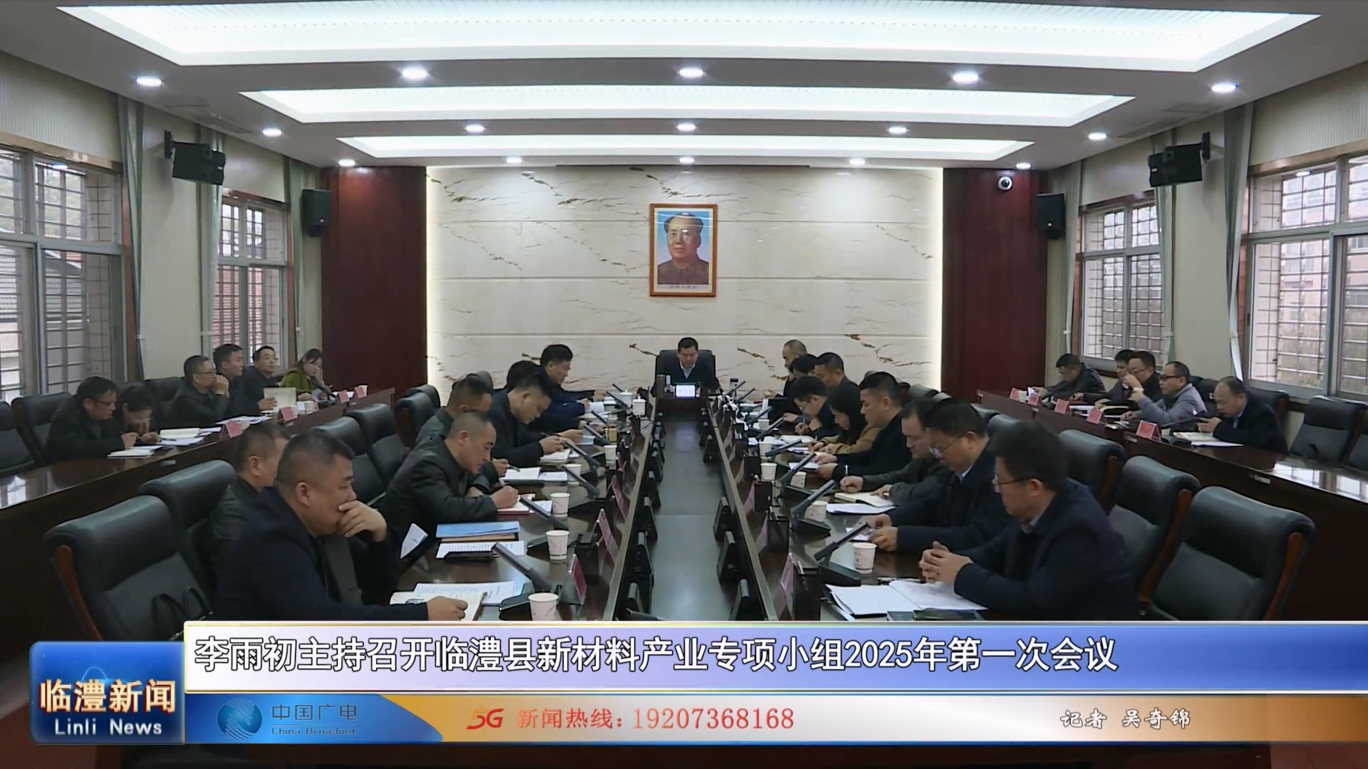 【兴产业 连红线 建新区】李雨初主持召开临澧县新材料产业专项小组2025年第一次会议