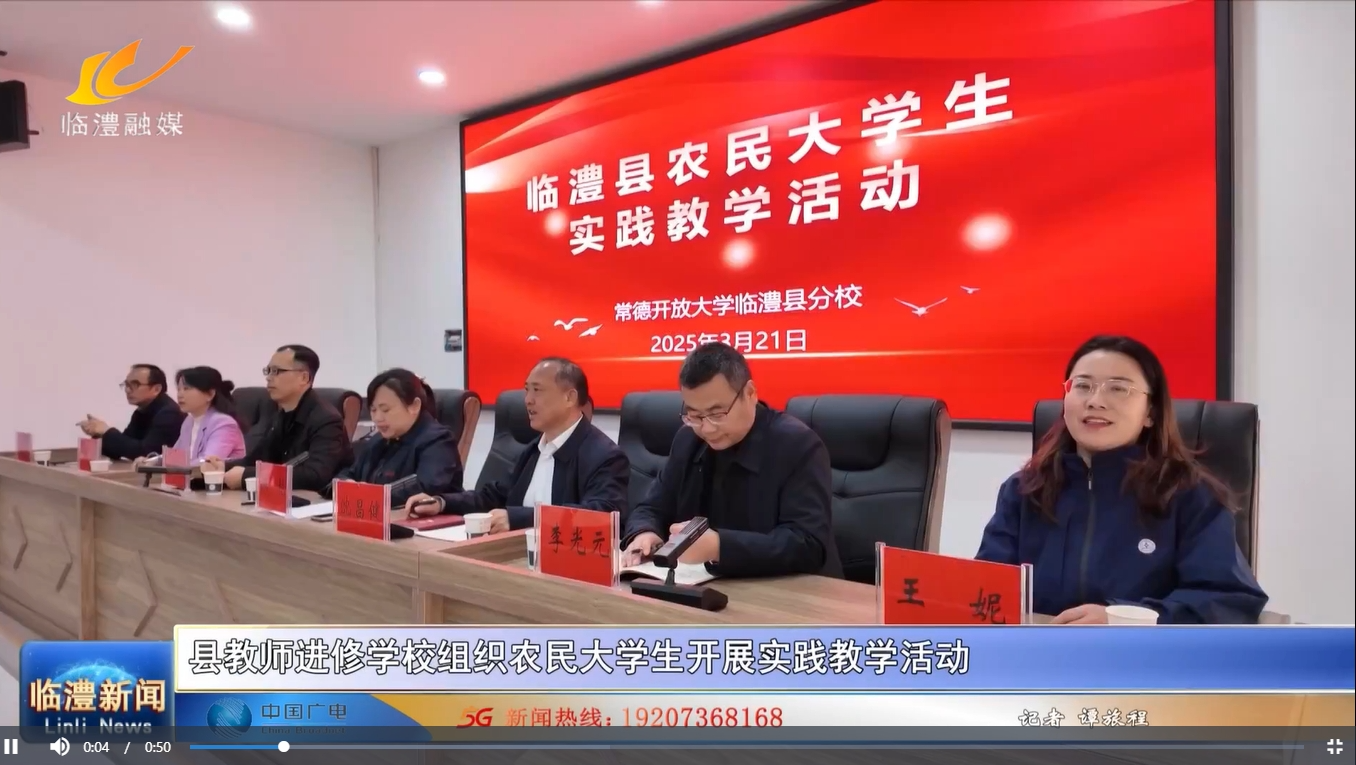 县教师进修学校组织农民大学生开展实践教学活动