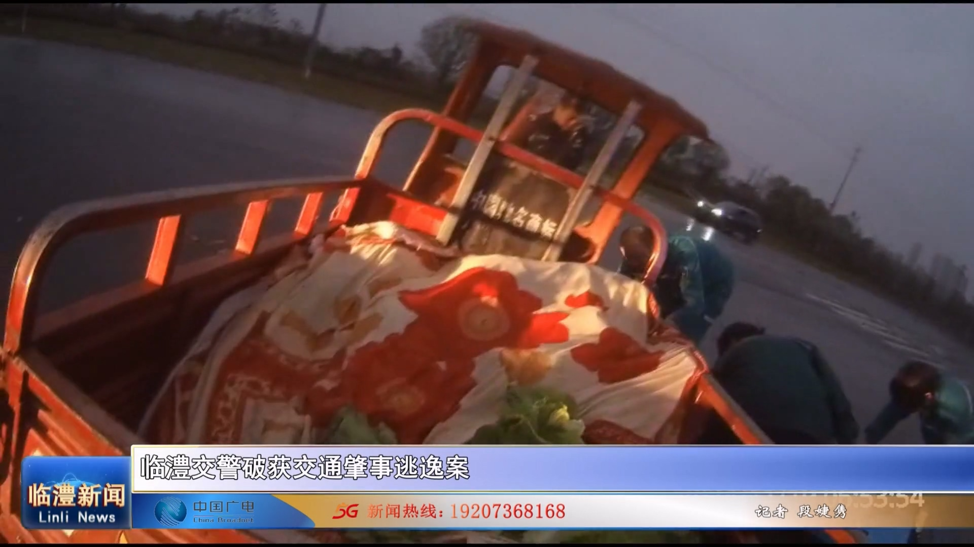 临澧交警破获交通肇事逃逸案