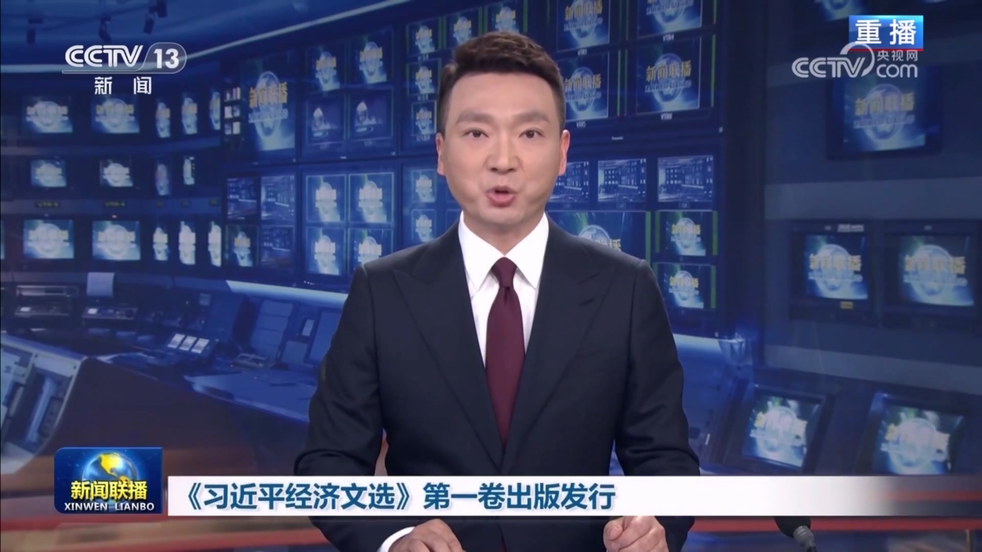 《习近平经济文选》第一卷出版发行