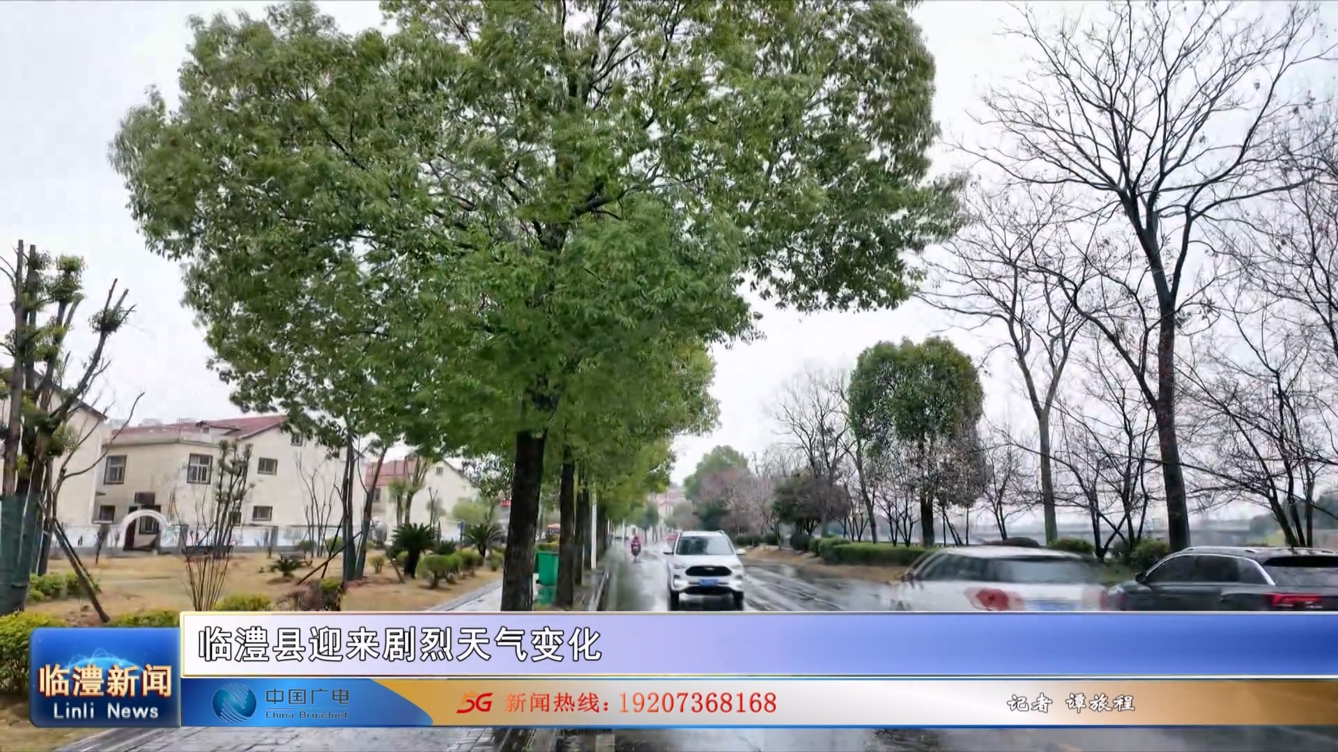 临澧县迎来剧烈天气变化