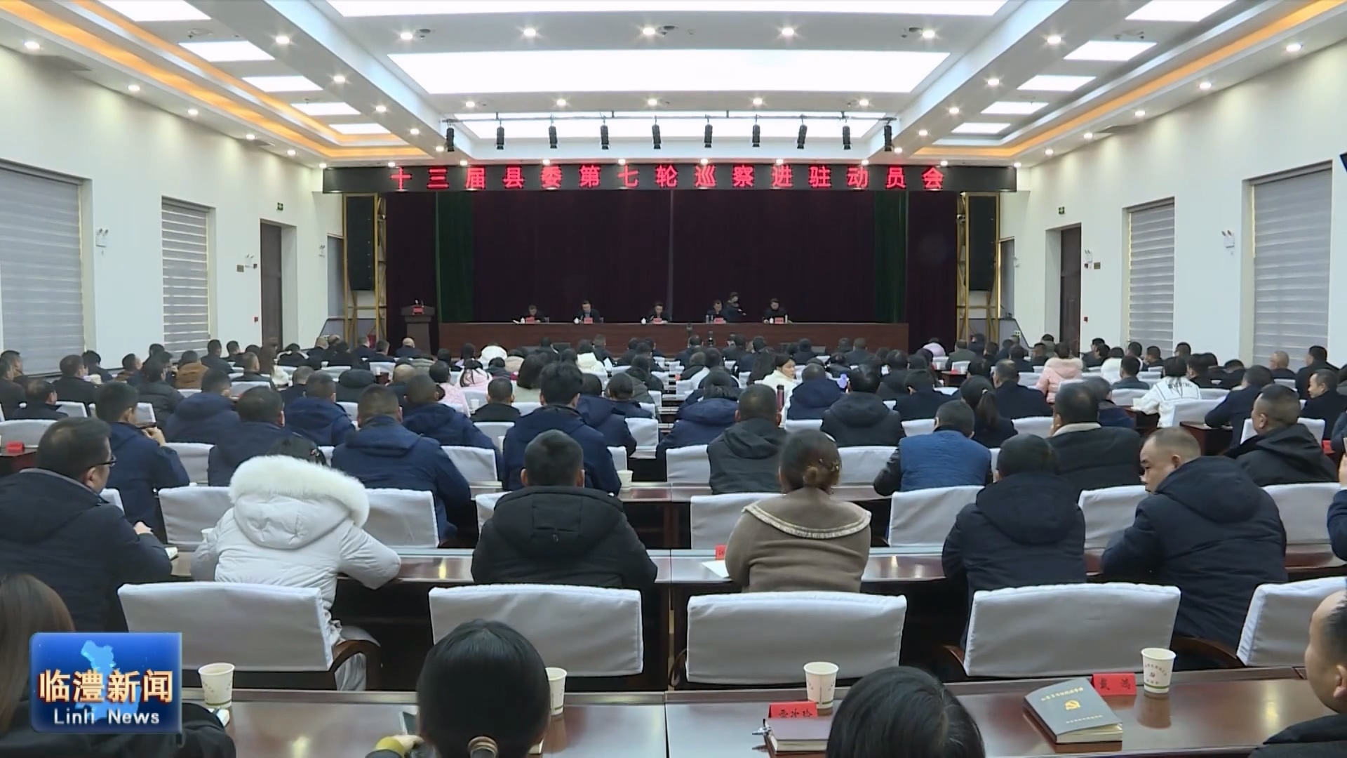 十三届临澧县委第七轮巡察进驻动员会召开