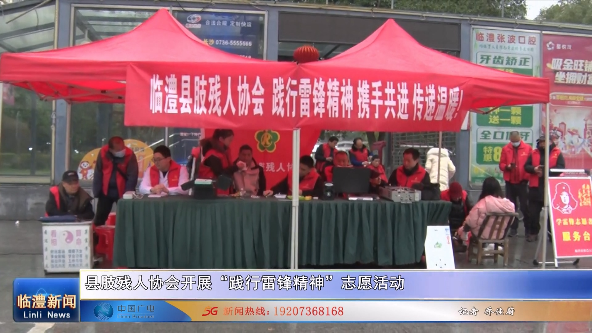 县肢残人协会开展“ 践行雷锋精神”志愿活动