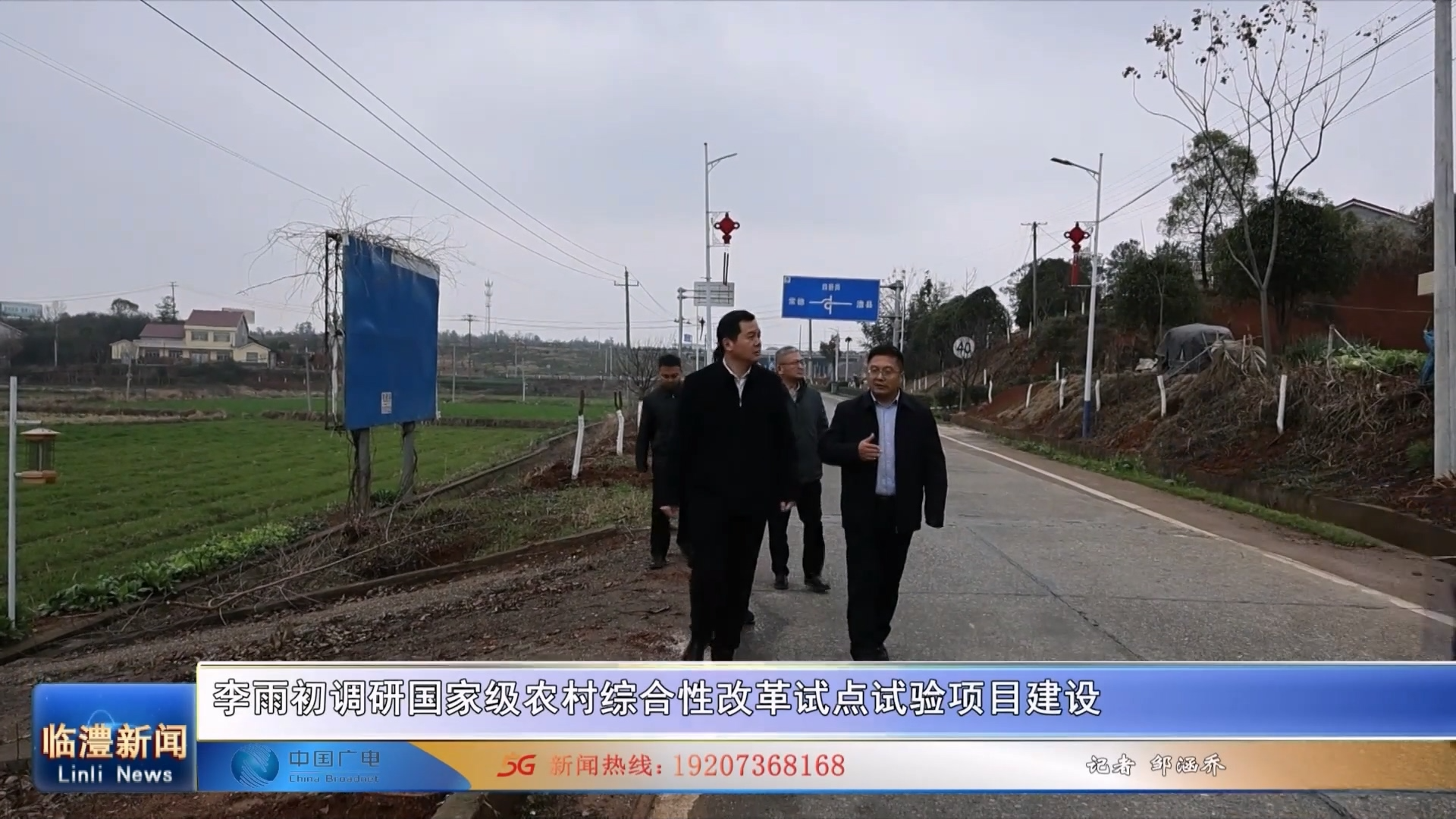 李雨初调研国家级农村综合性改革试点试验项目建设