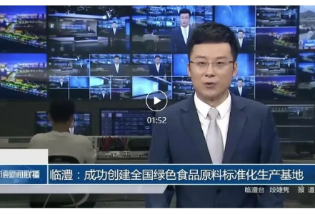 常德新闻联播 | 临澧：成功创建全国绿色食品原料标准化生产基地