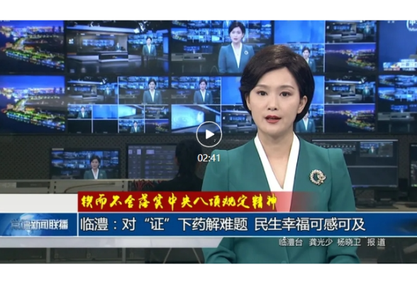 常德新闻联播 | 临澧：对“证”下药解难题 民生幸福可感可及