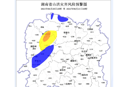 山洪灾害预警来了！怀化、张家界、湘西州、常德、益阳等地请注意