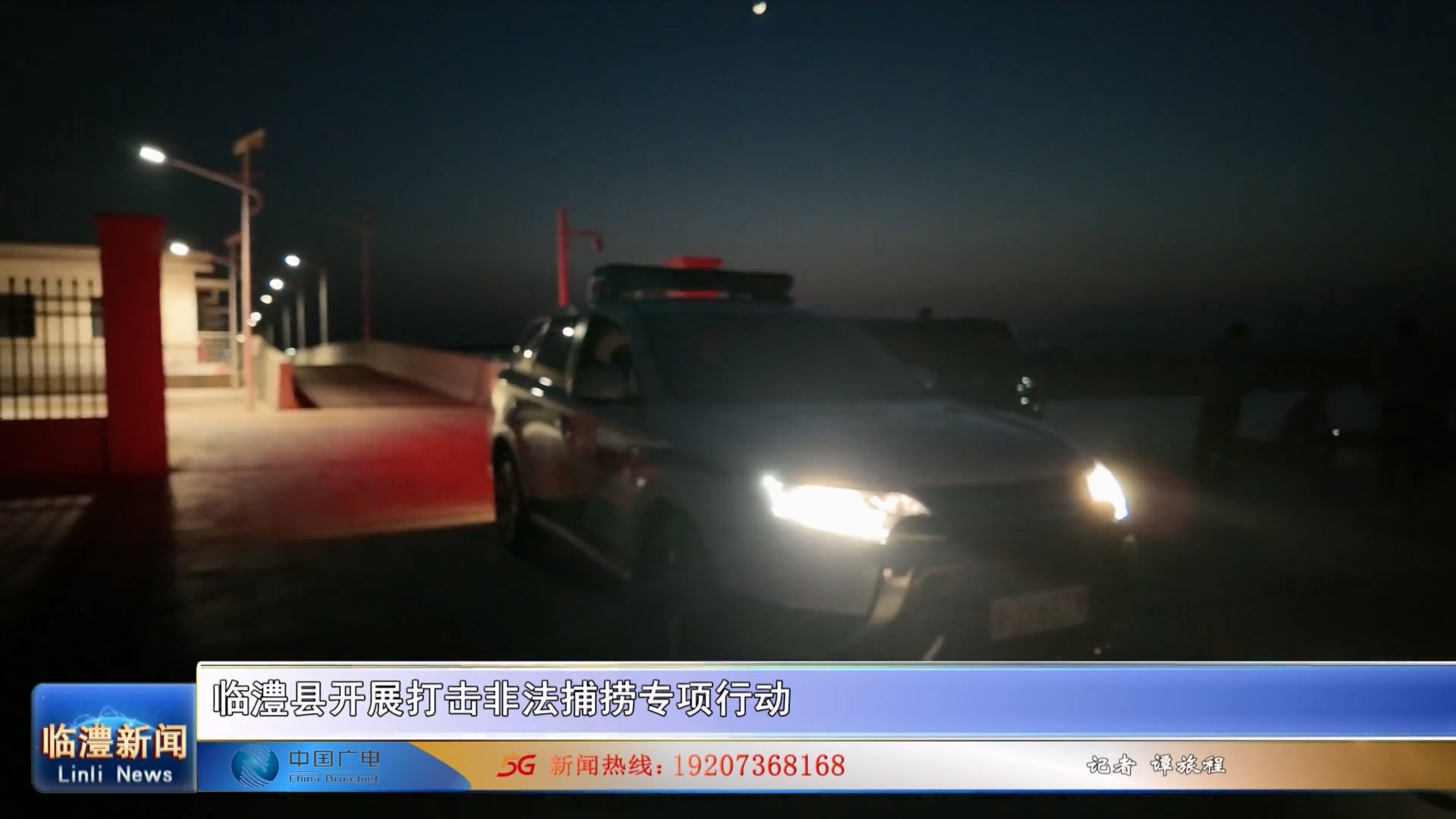 临澧县开展打击非法捕捞专项行动