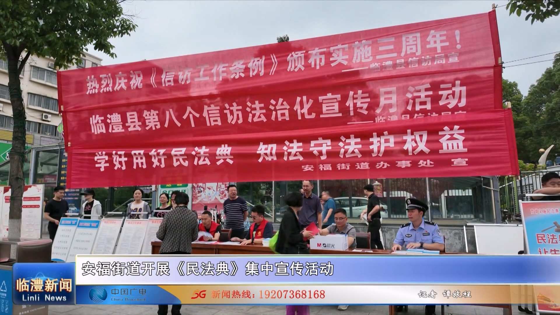 安福街道开展《民法典》集中宣传活动