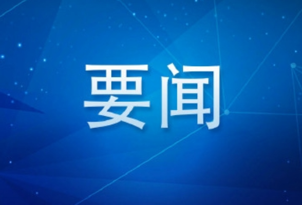 上合组织天津峰会 | 新华社快讯：习近平会见联合国秘书长古特雷斯