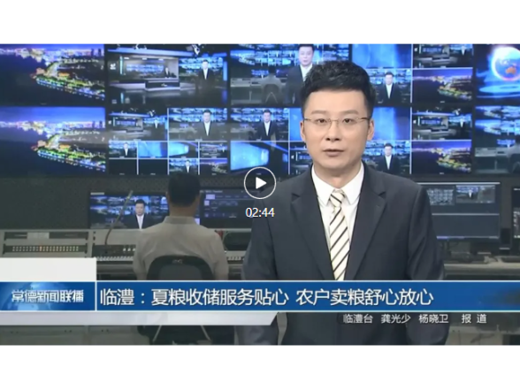 常德新闻联播 | 临澧：夏粮收储服务贴心 农户卖粮舒心放心