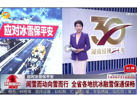 省台聚焦 | 临澧闻雪而动 积极开展抗冰融雪保通保畅工作