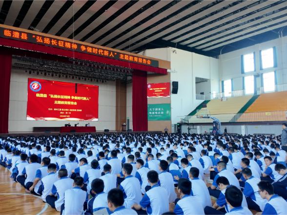 临澧县举办“弘扬长征精神 争做时代新人”主题教育活动