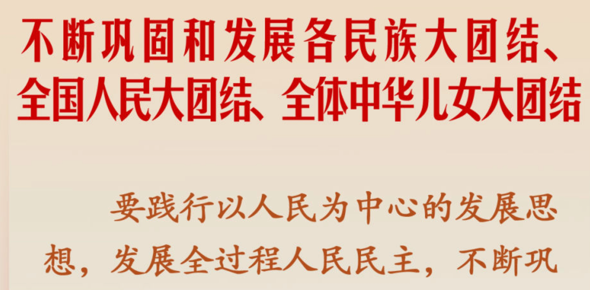 学习新语·家国同心｜让民族团结进步之花越开越绚烂