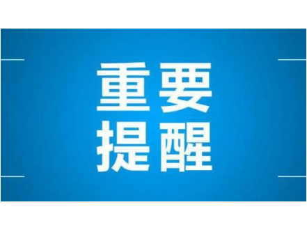 关于严禁参与境外“非法采金”的重要提醒