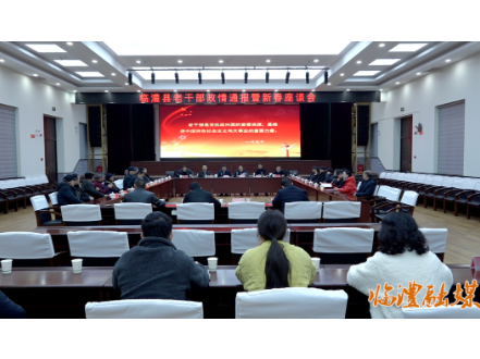 临澧县召开2026年老干部政情通报暨新春座谈会