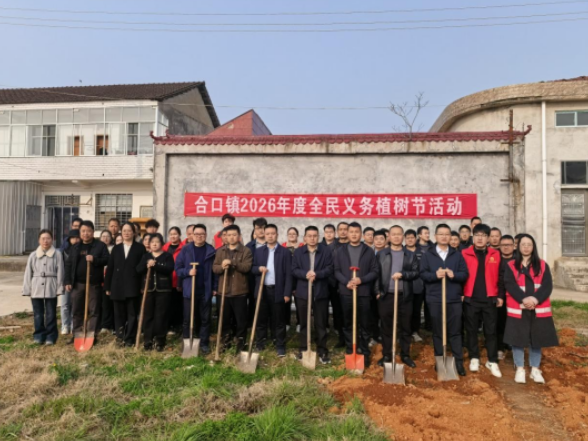 添绿正当时，香溢满园春 ——合口镇成功开展植树节主题活动