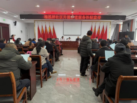 安福街道梅溪桥社区扎实推进养老服务补贴宣传申报工作