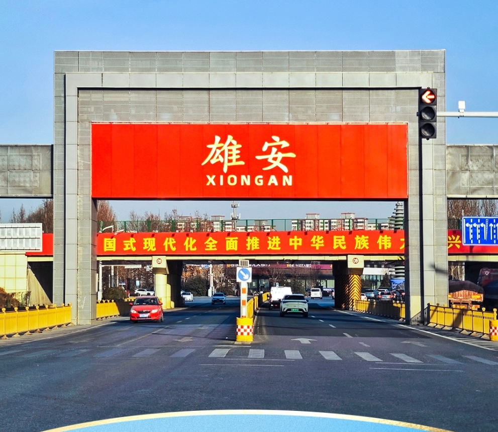 一习话丨“大胆探索 先行先试” 总书记寄语雄安高质量发展