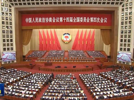 全国政协十四届四次会议在京开幕 习近平等党和国家领导人到会祝贺