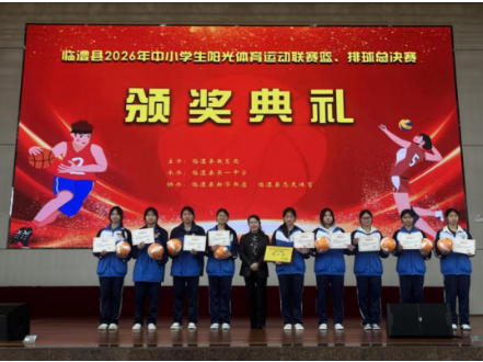 赋能校园体育 践行社会责任 ——临澧县新华书店倾情赞助全县中小学生系列球类赛事