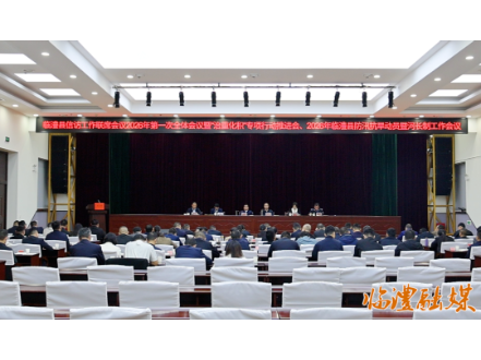 临澧县召开信访工作联席会议2026年第一次全体会议暨“治重化积”专项行动推进会、2026年临澧县防汛抗旱动员暨河长制工作会议