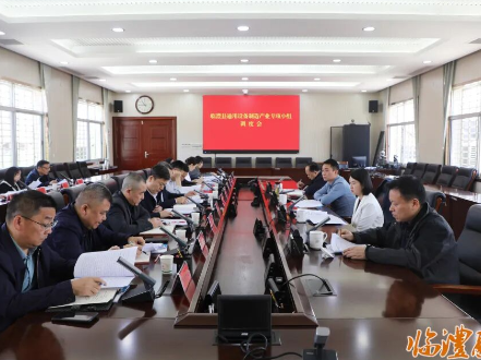 【兴产业 连红线 建新区】临澧县通用设备制造产业专项小组工作调度会召开