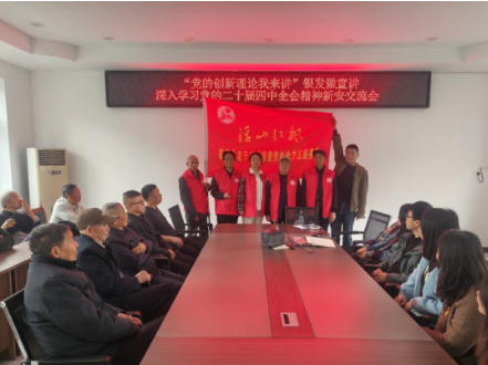 临澧银发讲师团走进新安镇  宣讲党的二十届四中全会精神