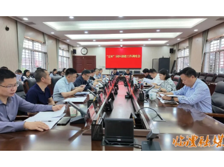 临澧县召开“五好”园区创建工作调度会