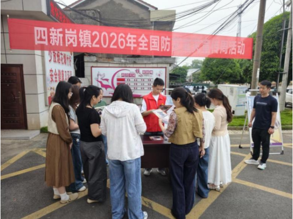 筑牢安全防护网 守护平安民生线｜四新岗镇开展“512”全国防灾减灾日宣传活动