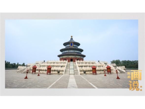 习言道｜从故宫到天坛，中美元首外交“沿”北京中轴线展开