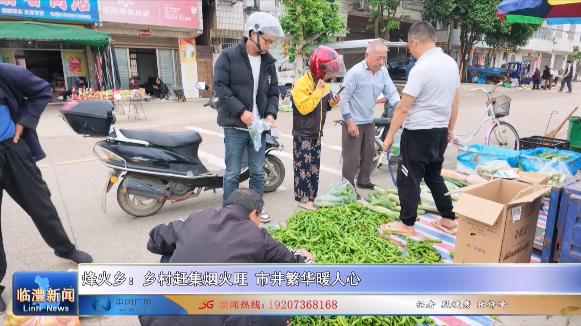 烽火乡:乡村赶集烟火旺 市井繁华暖人心