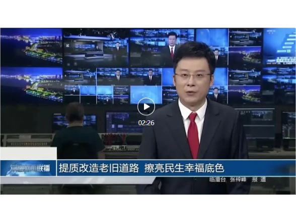 常德新闻联播 | 临澧：提质改造老旧道路 擦亮民生幸福底色