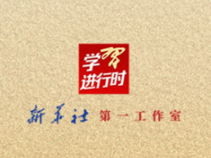 学习进行时｜跟着总书记“打卡”世界遗产