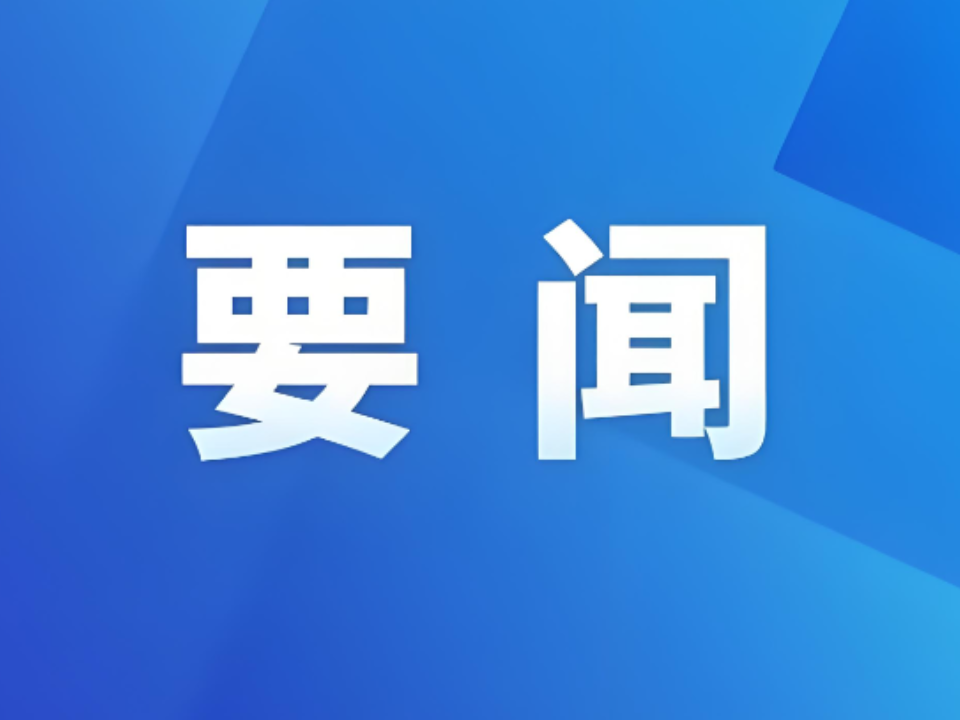 习近平总书记朝鲜之行的深远意义