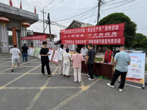 排查无死角 治理除隐患 ——四新岗镇开展全国“安全生产月”主题活动
