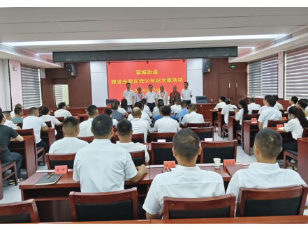 望城街道召开庆祝建党105周年暨“七一”党员大会