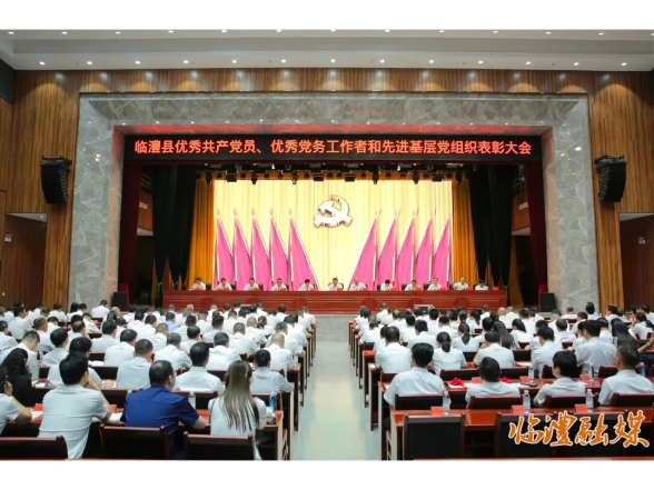 临澧县优秀共产党员、优秀党务工作者和先进基层党组织表彰大会召开