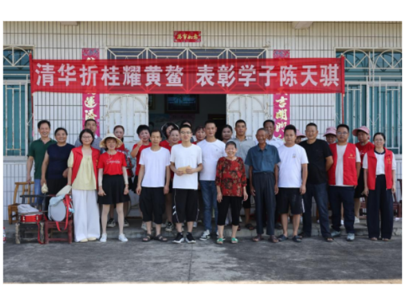 从红色热土到清华学堂：刻木山乡黄鳌村出了首位清华生！