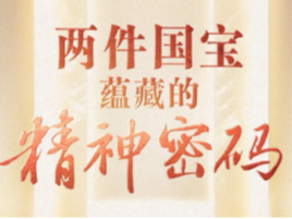 联播+｜两件国宝蕴藏的精神密码