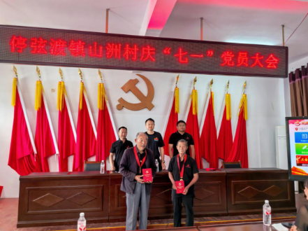 庆七一 • 砺初心 • 担使命 ——停弦渡镇开展庆“七一”系列活动