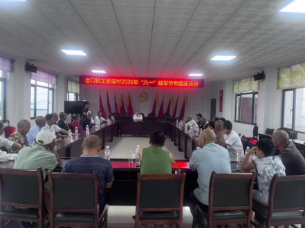 老兵永远跟党走 初心如磐永不朽 ——合口镇龙家溪村2026年“八一”建军节专题座谈会