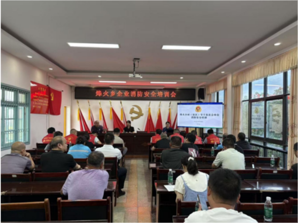 筑牢安全防线 护航平稳经营 ——烽火乡开展商贸流通领域安全生产专题培训会