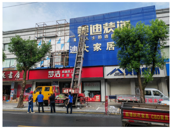 拆除隐患广告  守牢安全底线