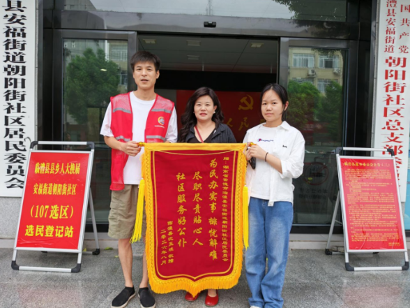 小小锦旗寄深情 暖心帮扶圆学子梦想