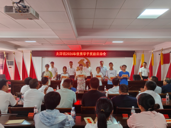 【情暖太浮 筑梦远航】临澧县太浮镇举行2026年优秀学子奖励资助活动