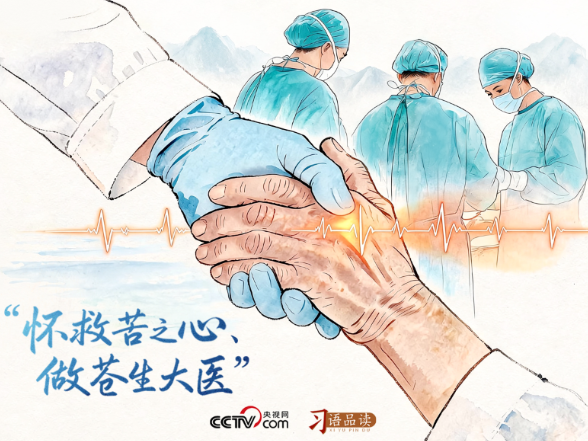 	微视频｜苍生大医