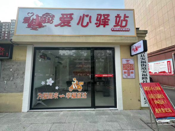 为爱续航！安福街道安福路社区爱心驿站启幕 温暖守护每一位奋斗者